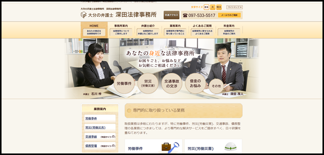 大分の弁護士 - あなたの身近な法律相談所【深田法律事務所-大分県大分市】