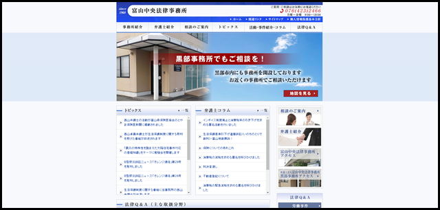 富山中央法律事務所