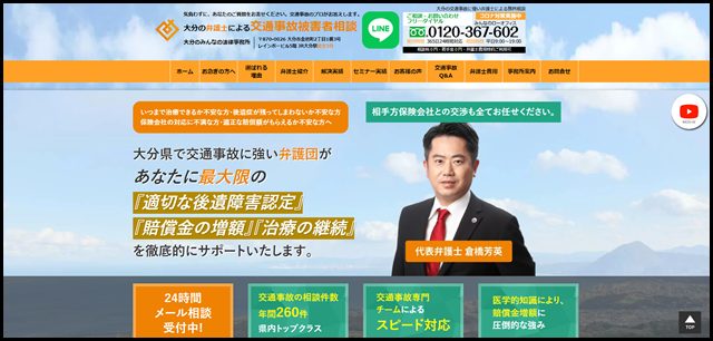 大分の交通事故弁護士による無料相談【大分みんなの法律事務所】