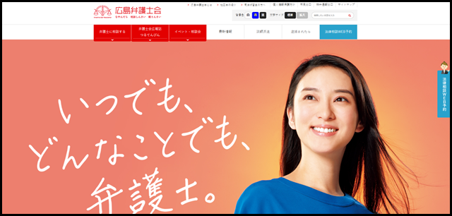 広島弁護士会