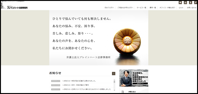 弁護士法人ブレインハート法律事務所（丸の内 横浜 大阪 福島 相馬）