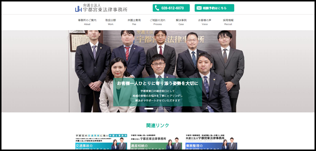 弁護士法人宇都宮東法律事務所｜栃木県宇都宮市の弁護士 - 栃木県宇都宮市の弁護士法人宇都宮東法律事務所です。迅速できめ細やかな法的サービスで依頼者へ徹底的に寄り添い「納得の解決」へ導きます。 (1)