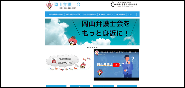 岡山弁護士会