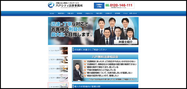 八戸シティ法律事務所 - 青森県八戸市の弁護士事務所